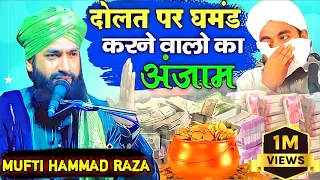 दौलत पर घमंड करने वालों का अंजाम!By Mufti Hammad Raza|#allah#islam #deen#viral#views#youtube#video