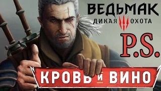 СТРИМ►ВЕДЬМАК ДИКАЯ ОХОТА DLC КРОВЬ И ВИНО прохождение обзор [АЛЬТЕРНАТИВНЫЕ КОНЦОВКИ] русский