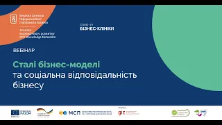 Вебінар №2. «Сталі бізнес-моделі та соціальна відповідальність бізнесу»