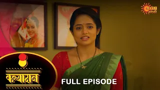 Kanyadan - Full Episode |27 Oct 2023  | Marathi Serial | Sun Marathi