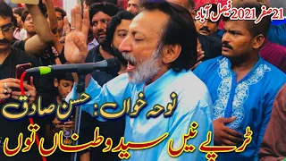 Tur Pay Ne Syed Watna Tun | Hassan Sadiq | 21 Safar 2021 Faisalabad