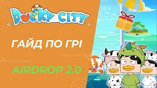 DyckyCity - Гайд по Грі, Airdrop 2.0, Рибалка