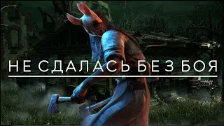 Охотница не сдалась и перевернула проигранный матч | ДБД | Dead by Daylight