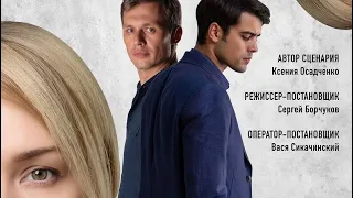 Любовь с закрытыми глазами / Музыка из сериала / 2019