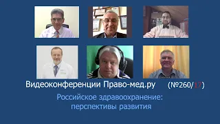 Российское здравоохранение: перспективы развития