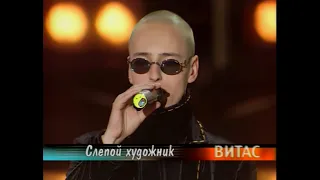 VITAS - Blind Painter 2002 HD / ВИТАС - Слепой художник