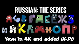 BazzManBach’s Russian Alphabet Lore (A-Щ) (4K AND ADDED K-P EDITION)