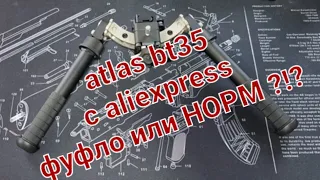 сошки atlas BT35 с aliexpress  review of bipod atlas BT35 from aliexpress, elimination of defects