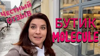 Мой поход в парфюмерный бутик MOLECULE OutLet Village на Белой Даче.