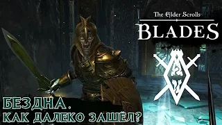 The Elder Scrolls: Blades - Бездна. Сокрытое во тьме (ios) #3