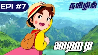 Heidi Episode - 7 [TAMIL]