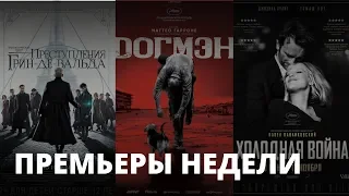 Фантастические твари, Догмэн, Холодная война - Что посмотреть?