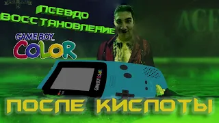 Такого Восстановления Gameboy Color Вы не видели//FakeRepair