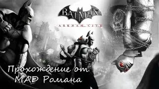 Batman Arkham City #9 - Через метро Gotham City