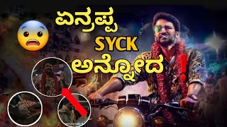 Uttarakaanda GabruSathya teaser review reaction kannada #daalidhananjay