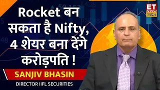 Sanjiv Bhasin ने Nifty50 पर दिया Outlook, सस्ते भाव में इन 4 शेयर में लगाए दांव होगी तगड़ी कमाई
