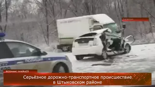 Серьезное дорожно-транспортное происшествие в Штыковском районе