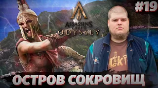 Assassins Creed Odyssey - Охота за сокровищами, Остров Корфу  Полное прохождение игры от Bloodearth