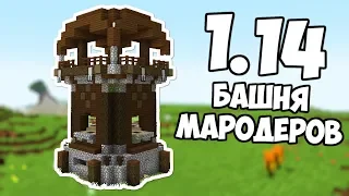 БАШНЯ МАРОДЁРОВ - ПОДРОБНЫЙ ОБЗОР СНАПШОТА 18w47a + МНЕНИЕ - Minecraft 1.14