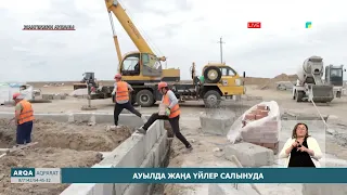 Ауылда жаңа үйлер салынуда