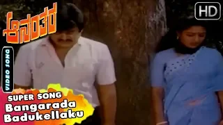 Bangarada Badukellaku | Kannada Hit Song | Ananthara Movie Songs |  SPB | Srinath, Geetha