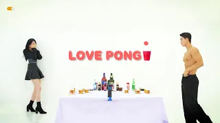 벗기는 소개팅 | 러브퐁 (love pong)