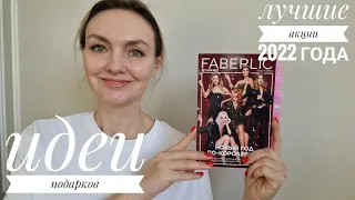 План покупок и Гид по Каталогу №19 Faberlic