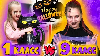 1 класс vs 9 класс на ХЕЛЛОУИН. Вайны DiLi Play