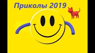 Ржака до слез. Приколы ЯНВАРЬ 2018. Угар  новые приколы  Супер приколы