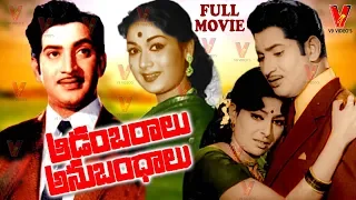 AADAMBARALU ANUBANDHALU | TELUGU FULL MOVIE | KRISHNA | SAVITRI | SARADA | V9 VIDEOS