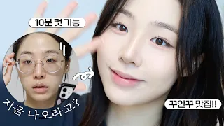 “집 앞인데 나올래 ?“ 갑자기 찾아온 썸남도 OK 퀵 메이크업❤️‍🔥 ( 꼬순내 없애주는 향기템 | 데일리 메이크업 | 블러셔 추천 | 촉촉 쿠션 추천 | 올리브영 쿠션 추천 )