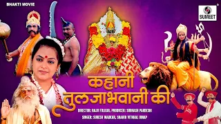 Kahani Tuljabhavani Ki - Hindi Bhakti Movies | Hindi Devotional Movie | Indian Movie