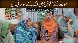 Mout ki Aghosh Main Thak Kay Soa Jati Maa | Iftar Islamabad 2023 | Help Bint e Fatima Mother's