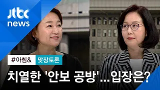 [맞장토론] 북 발사체 발사 등 '안보 공방'…여야 입장은?