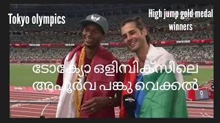 Tokyo Olympics, high jump gold medal shared by two, TamberiBarshim shared gold medal, imemmorableday