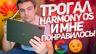 Есть-ли жизнь на Harmony OS? / Обзор Huawei MatePad 11