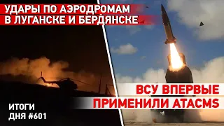 США тайно передали Украине ракеты ATACMS. РФ снова попытается окружить Авдеевку. Путин в Китае