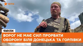 🦾 Жодного успіху біля Донецька та Горлівки! Росіяни не змогли прорвати оборону за три місяці