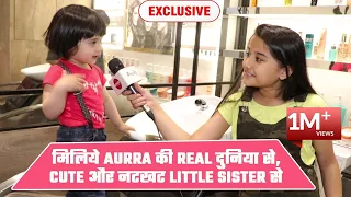 Miliye Aurra ki Real Duniya se,Cute aur Natkhat Little Sister se |Exclusive