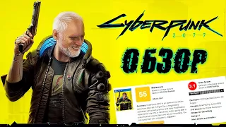 К 2077 точно доделают - ОБЗОР Cyberpunk 2077 PS4 (без спойлеров)