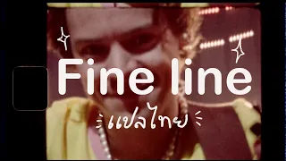 (ซับไทย) Fine Line - Harry styles