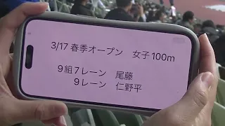 2024 春季オープン 女子100m 9-7 尾藤 9-9 仁野平