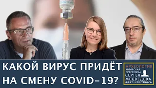 Вирус, который всегда с тобой | Программа Сергея Медведева