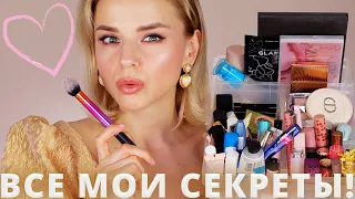 КАК и ЧЕМ я КРАШУСЬ НА САМОМ ДЕЛЕ? ВСЕ МОИ СЕКРЕТЫ!