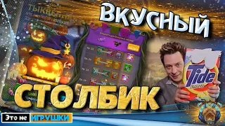 Вы еще кипятите? Закрываем Столбик в игре Rise of Kingdoms