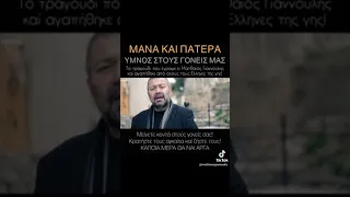 Ματθαίος Γιαννούλης Μιχάλης Λιαγούρης..Μάνα και Πατέρας..υπέροχη ερμηνεία!!!