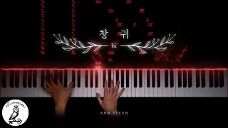 YEEUN AHN - "CHANGGWI"｜Piano Cover + Sheet music