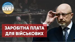 Як нараховується зарплата солдатам ЗСУ: подробиці від міністра оборони Резнікова