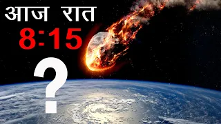 एपोफिस क्या है. यह पृथ्वी से टकराएगा ? How close will asteroid Apophis come to Earth?