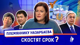 Что это было? | Выборы, суд над племянником Назарбаева, поцелуй Нуртаса и Тореали | 23.09.22